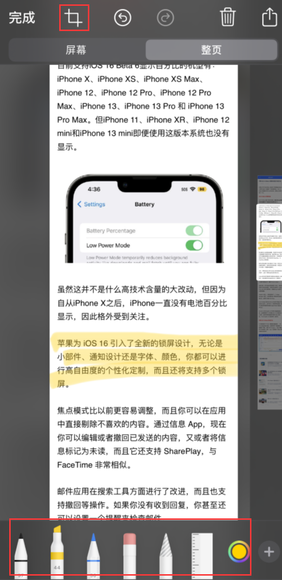 东凤镇苹果手机维修分享小技巧：在 iPhone 上给截屏图片做标记 