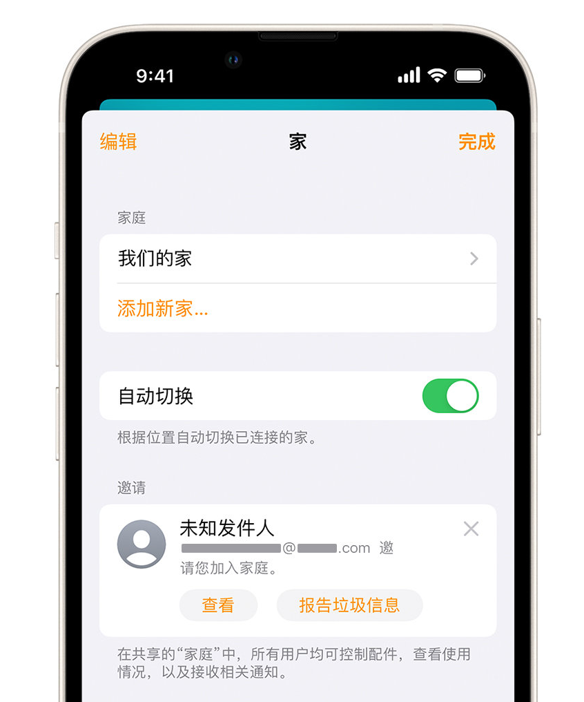 东凤镇苹果手机维修分享iPhone 小技巧：在“家庭”应用中删除和举报垃圾邀请 