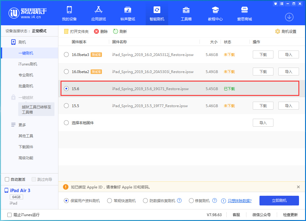 东凤镇苹果手机维修分享iOS15.6正式版更新内容及升级方法 