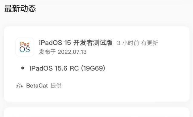 东凤镇苹果手机维修分享苹果iOS 15.6 RC版更新建议 