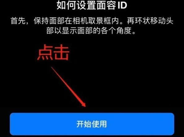 东凤镇苹果13维修分享iPhone 13可以录入几个面容ID 