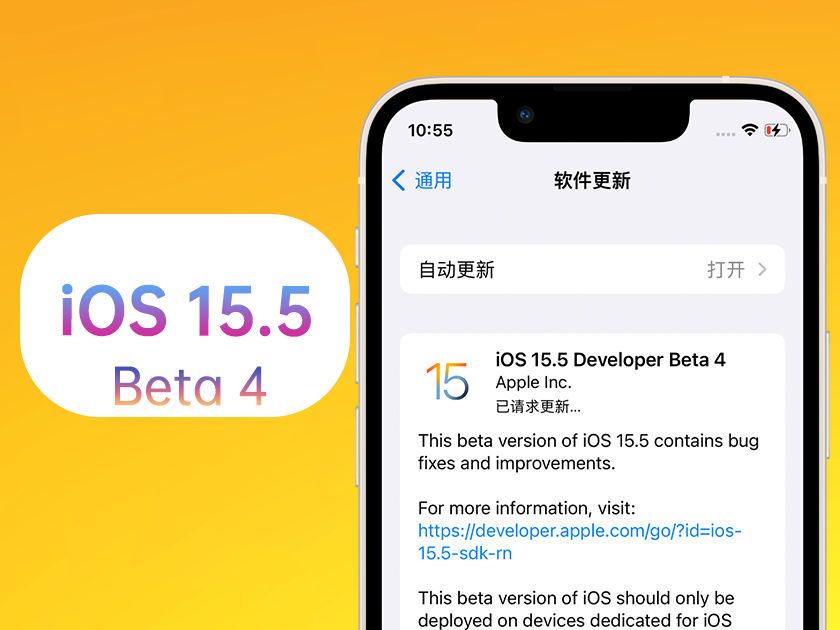 东凤镇苹果手机维修分享iOS 15.5 Beta4优缺点汇总 