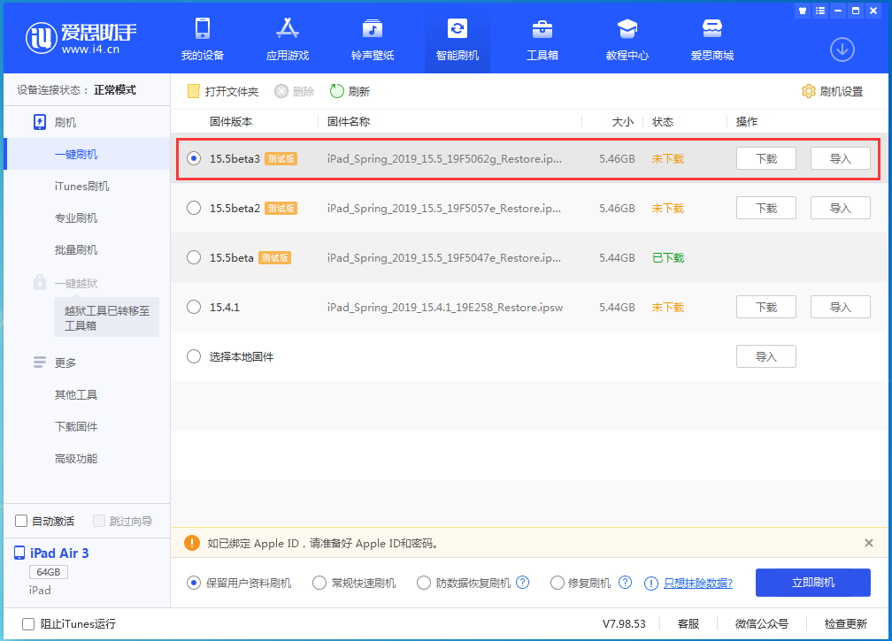 东凤镇苹果手机维修分享iOS15.5 Beta 3更新内容及升级方法 