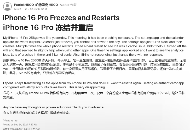 东凤镇苹果16维修分享iPhone 16 Pro / Max 用户遇随机卡死 / 重启问题 